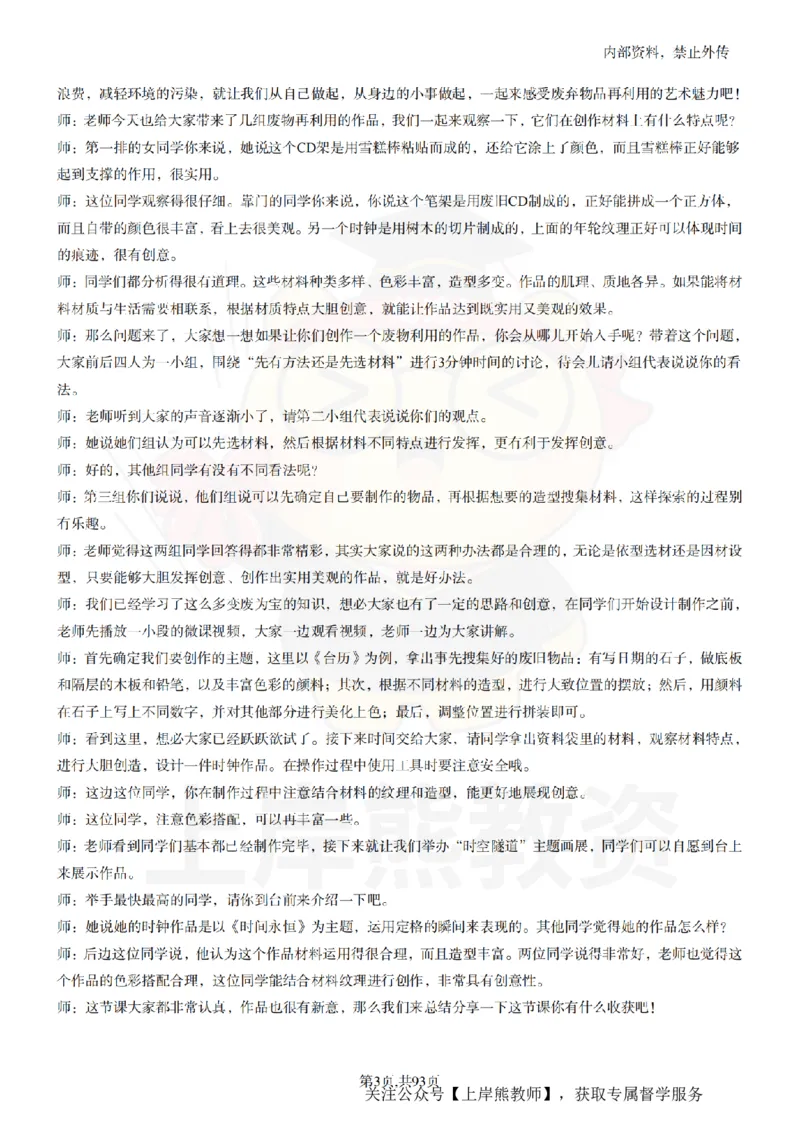 初中美术逐字稿55篇_扫描版_教资初高中_教资面试2025教资面试备考资料合集_教资面试资料合集_2025教资面试资料_02上岸熊最新版各学科55篇试讲逐字稿幼小初高