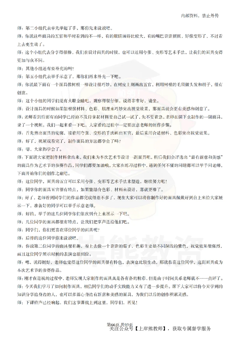 初中美术逐字稿55篇_扫描版_教资初高中_教资面试2025教资面试备考资料合集_教资面试资料合集_2025教资面试资料_02上岸熊最新版各学科55篇试讲逐字稿幼小初高