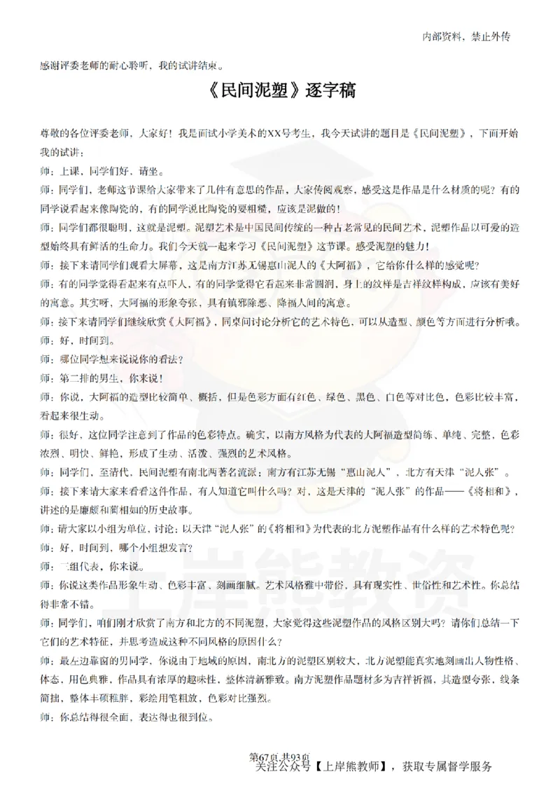 初中美术逐字稿55篇_扫描版_教资初高中_教资面试2025教资面试备考资料合集_教资面试资料合集_2025教资面试资料_02上岸熊最新版各学科55篇试讲逐字稿幼小初高