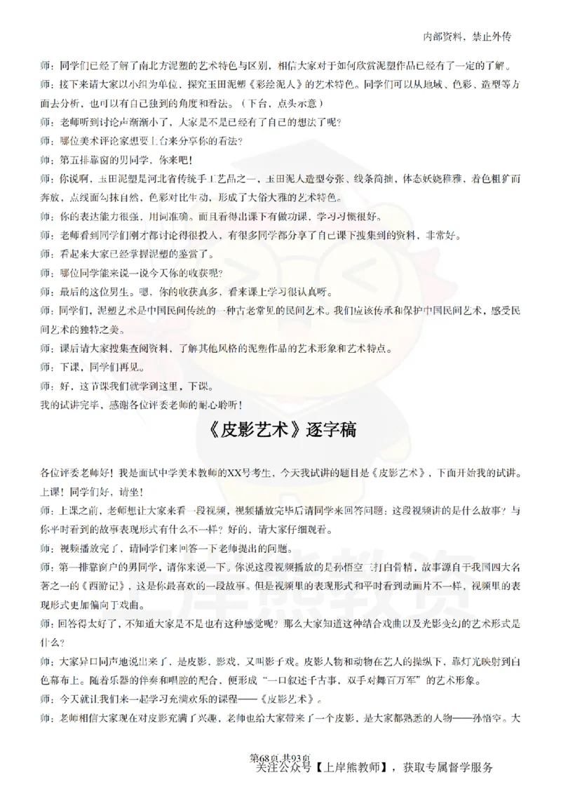 初中美术逐字稿55篇_扫描版_教资初高中_教资面试2025教资面试备考资料合集_教资面试资料合集_2025教资面试资料_02上岸熊最新版各学科55篇试讲逐字稿幼小初高