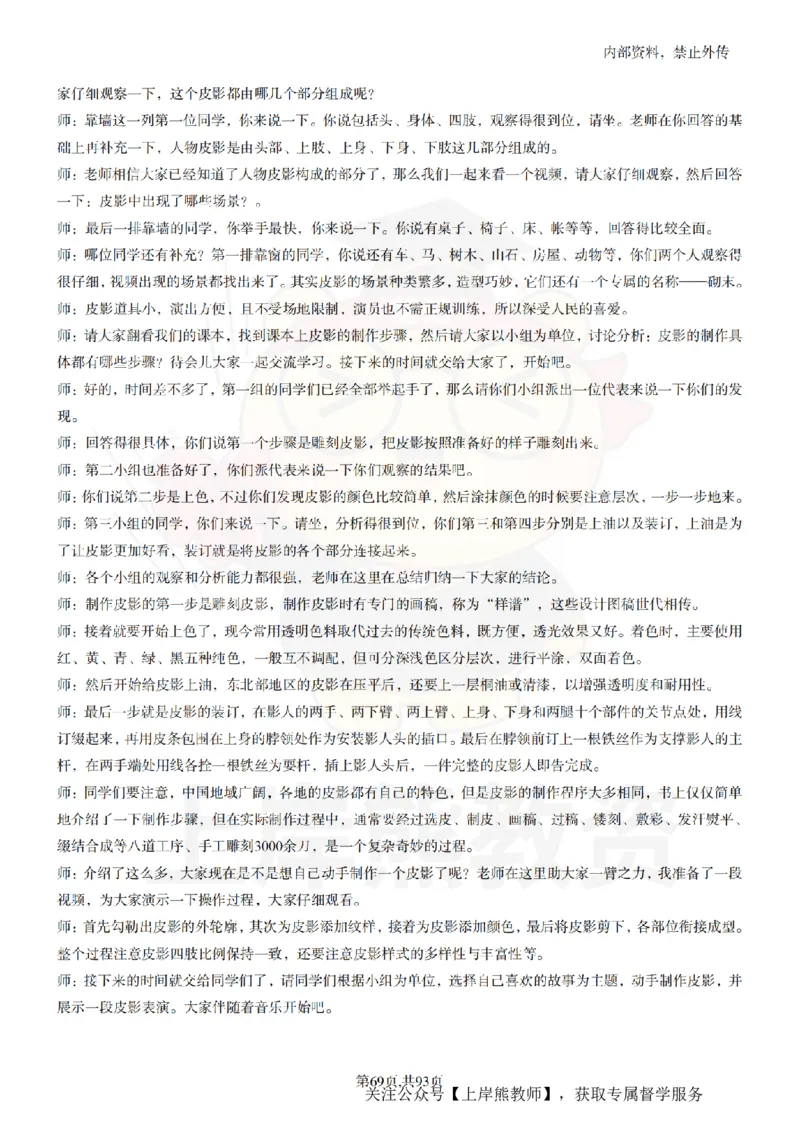 初中美术逐字稿55篇_扫描版_教资初高中_教资面试2025教资面试备考资料合集_教资面试资料合集_2025教资面试资料_02上岸熊最新版各学科55篇试讲逐字稿幼小初高