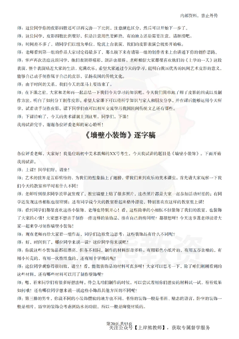 初中美术逐字稿55篇_扫描版_教资初高中_教资面试2025教资面试备考资料合集_教资面试资料合集_2025教资面试资料_02上岸熊最新版各学科55篇试讲逐字稿幼小初高