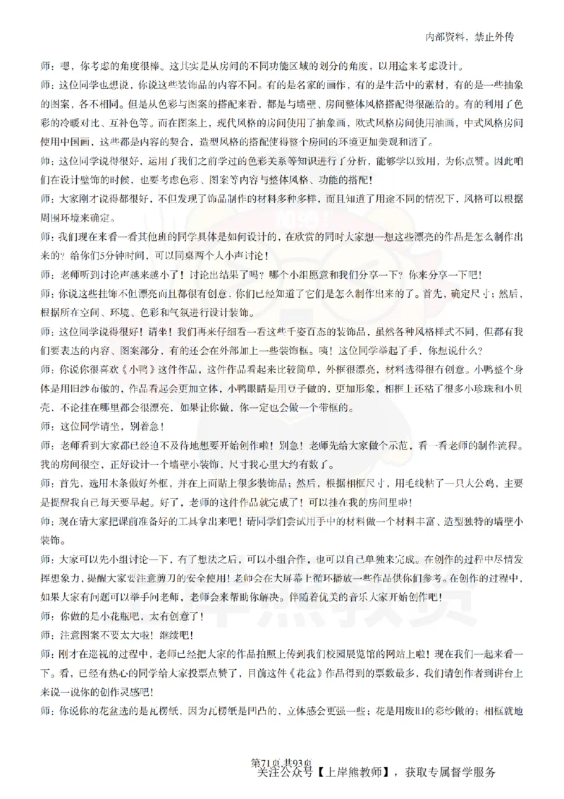 初中美术逐字稿55篇_扫描版_教资初高中_教资面试2025教资面试备考资料合集_教资面试资料合集_2025教资面试资料_02上岸熊最新版各学科55篇试讲逐字稿幼小初高