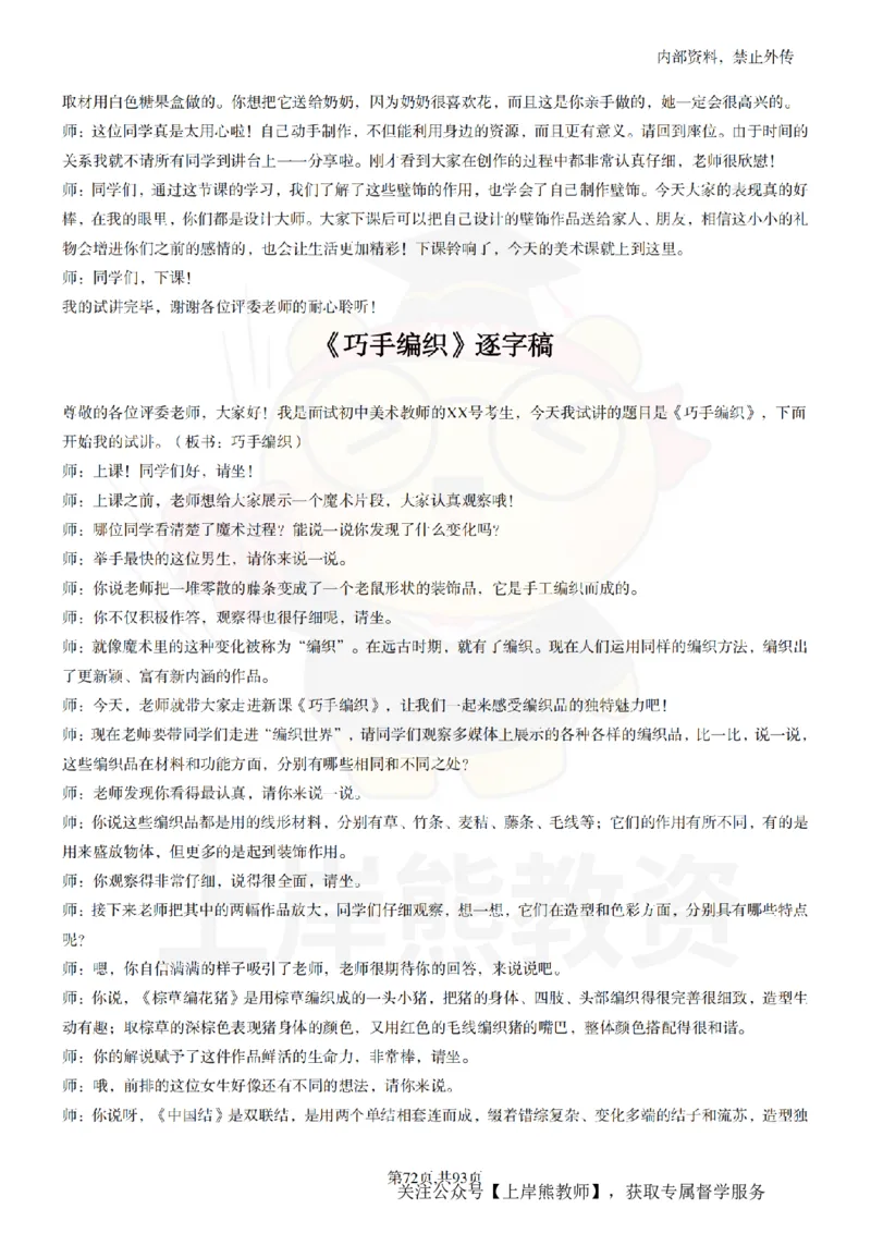 初中美术逐字稿55篇_扫描版_教资初高中_教资面试2025教资面试备考资料合集_教资面试资料合集_2025教资面试资料_02上岸熊最新版各学科55篇试讲逐字稿幼小初高