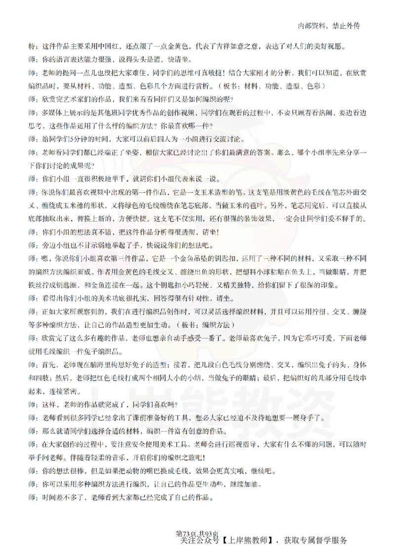 初中美术逐字稿55篇_扫描版_教资初高中_教资面试2025教资面试备考资料合集_教资面试资料合集_2025教资面试资料_02上岸熊最新版各学科55篇试讲逐字稿幼小初高