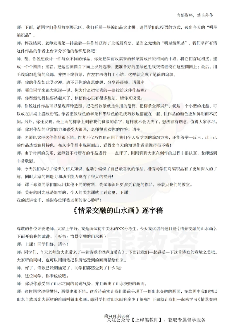 初中美术逐字稿55篇_扫描版_教资初高中_教资面试2025教资面试备考资料合集_教资面试资料合集_2025教资面试资料_02上岸熊最新版各学科55篇试讲逐字稿幼小初高