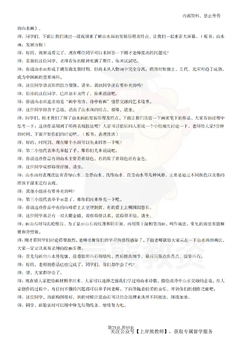 初中美术逐字稿55篇_扫描版_教资初高中_教资面试2025教资面试备考资料合集_教资面试资料合集_2025教资面试资料_02上岸熊最新版各学科55篇试讲逐字稿幼小初高