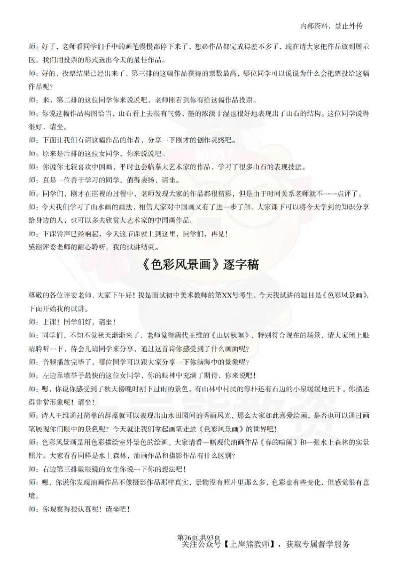 初中美术逐字稿55篇_扫描版_教资初高中_教资面试2025教资面试备考资料合集_教资面试资料合集_2025教资面试资料_02上岸熊最新版各学科55篇试讲逐字稿幼小初高