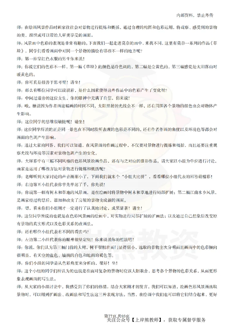 初中美术逐字稿55篇_扫描版_教资初高中_教资面试2025教资面试备考资料合集_教资面试资料合集_2025教资面试资料_02上岸熊最新版各学科55篇试讲逐字稿幼小初高