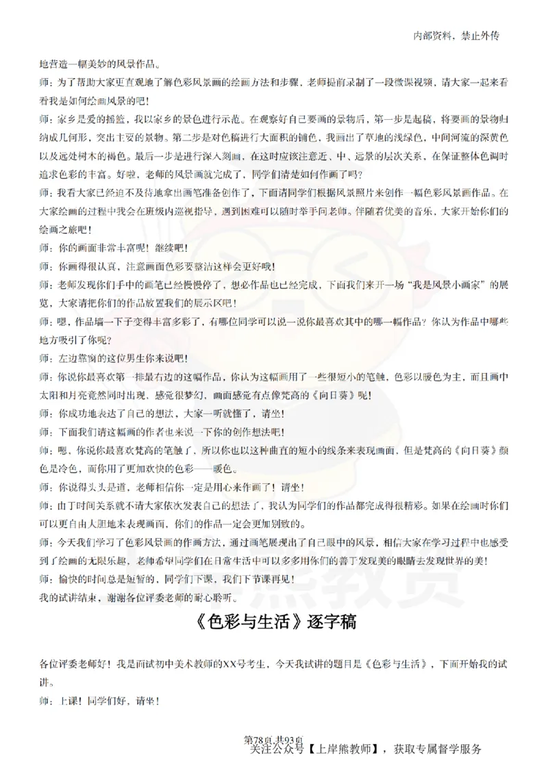 初中美术逐字稿55篇_扫描版_教资初高中_教资面试2025教资面试备考资料合集_教资面试资料合集_2025教资面试资料_02上岸熊最新版各学科55篇试讲逐字稿幼小初高