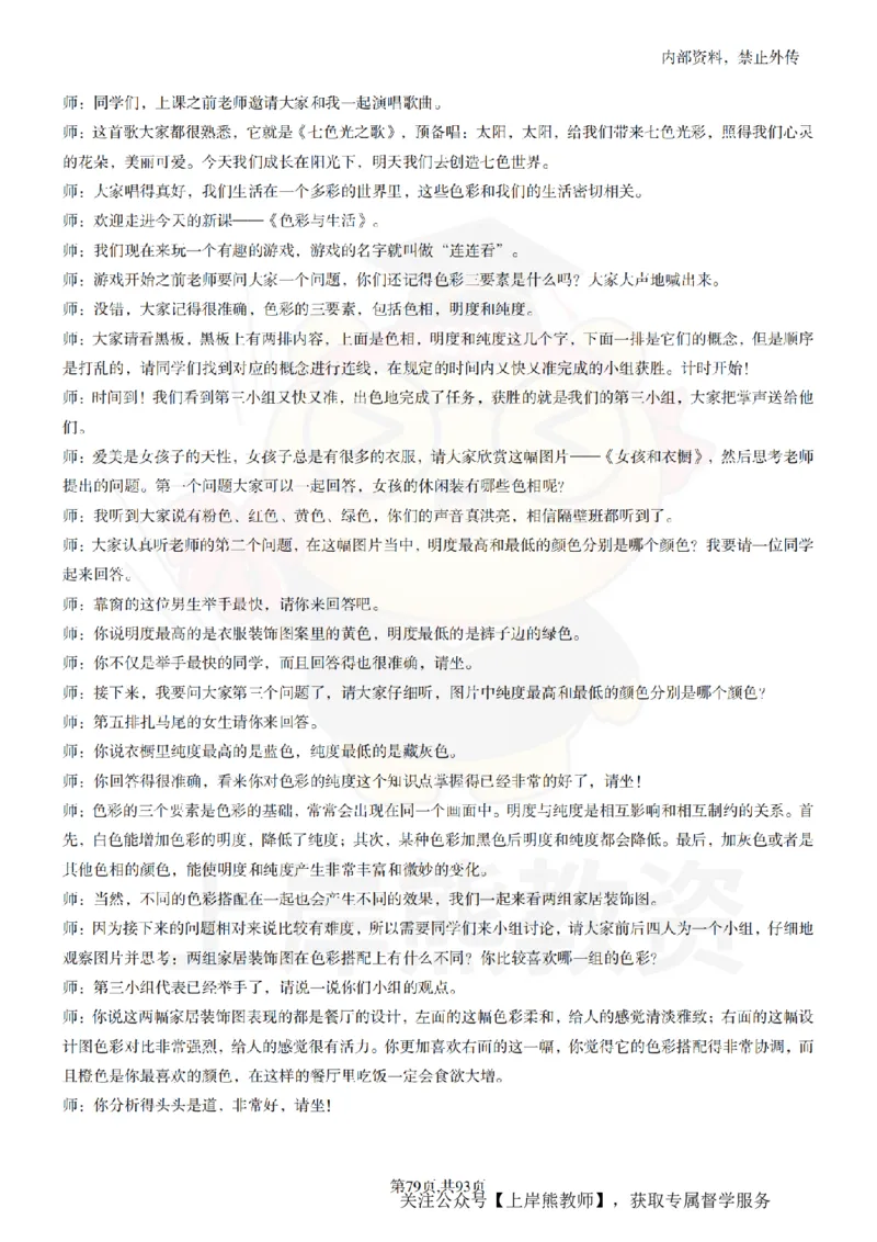 初中美术逐字稿55篇_扫描版_教资初高中_教资面试2025教资面试备考资料合集_教资面试资料合集_2025教资面试资料_02上岸熊最新版各学科55篇试讲逐字稿幼小初高