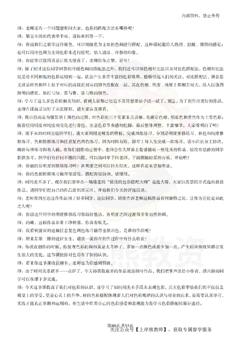 初中美术逐字稿55篇_扫描版_教资初高中_教资面试2025教资面试备考资料合集_教资面试资料合集_2025教资面试资料_02上岸熊最新版各学科55篇试讲逐字稿幼小初高