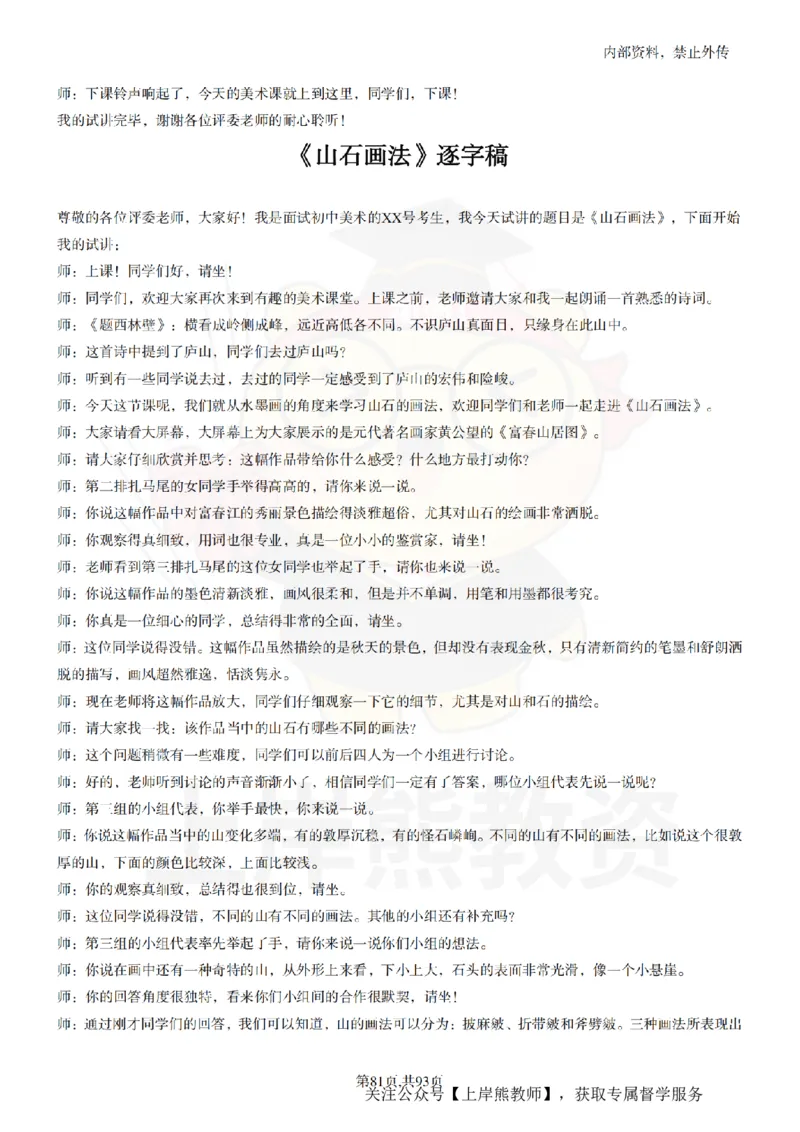 初中美术逐字稿55篇_扫描版_教资初高中_教资面试2025教资面试备考资料合集_教资面试资料合集_2025教资面试资料_02上岸熊最新版各学科55篇试讲逐字稿幼小初高