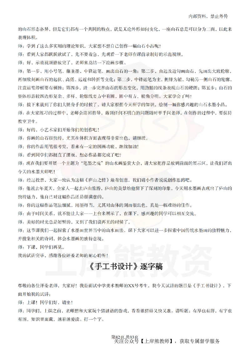 初中美术逐字稿55篇_扫描版_教资初高中_教资面试2025教资面试备考资料合集_教资面试资料合集_2025教资面试资料_02上岸熊最新版各学科55篇试讲逐字稿幼小初高