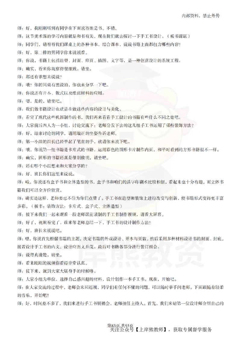 初中美术逐字稿55篇_扫描版_教资初高中_教资面试2025教资面试备考资料合集_教资面试资料合集_2025教资面试资料_02上岸熊最新版各学科55篇试讲逐字稿幼小初高