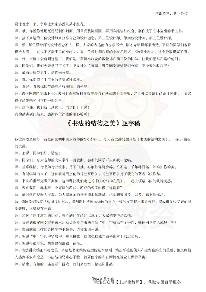 初中美术逐字稿55篇_扫描版_教资初高中_教资面试2025教资面试备考资料合集_教资面试资料合集_2025教资面试资料_02上岸熊最新版各学科55篇试讲逐字稿幼小初高