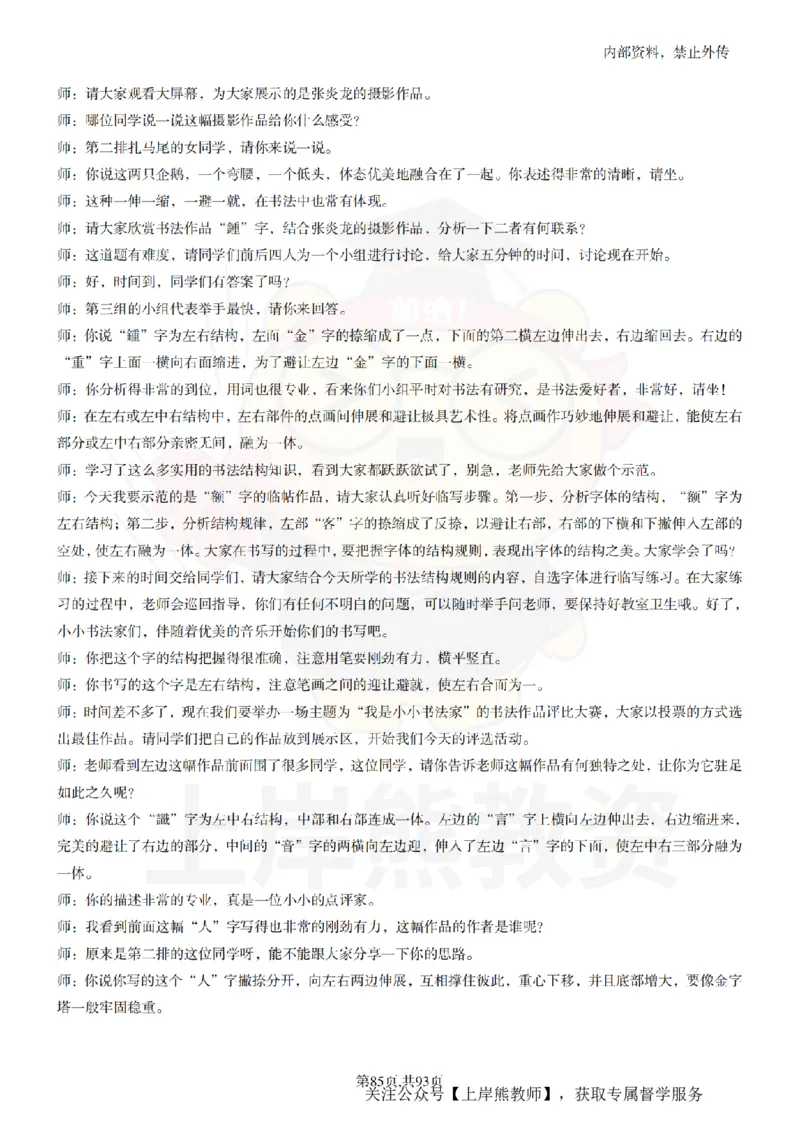 初中美术逐字稿55篇_扫描版_教资初高中_教资面试2025教资面试备考资料合集_教资面试资料合集_2025教资面试资料_02上岸熊最新版各学科55篇试讲逐字稿幼小初高