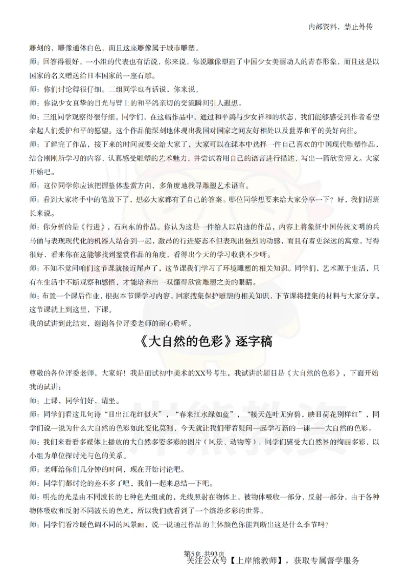 初中美术逐字稿55篇_扫描版_教资初高中_教资面试2025教资面试备考资料合集_教资面试资料合集_2025教资面试资料_02上岸熊最新版各学科55篇试讲逐字稿幼小初高