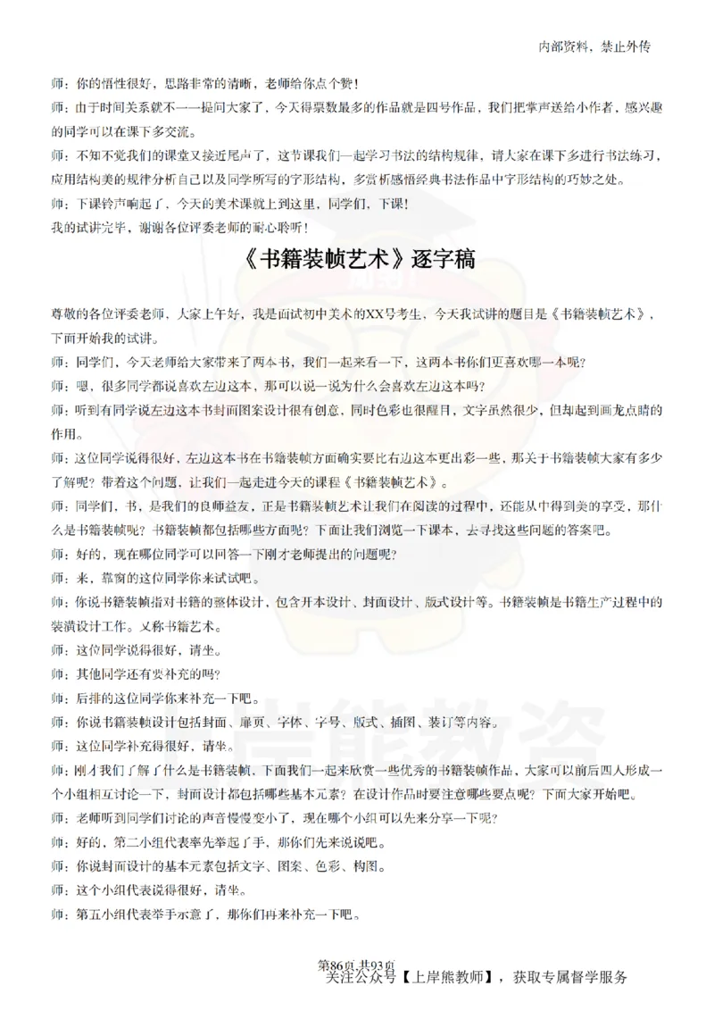 初中美术逐字稿55篇_扫描版_教资初高中_教资面试2025教资面试备考资料合集_教资面试资料合集_2025教资面试资料_02上岸熊最新版各学科55篇试讲逐字稿幼小初高