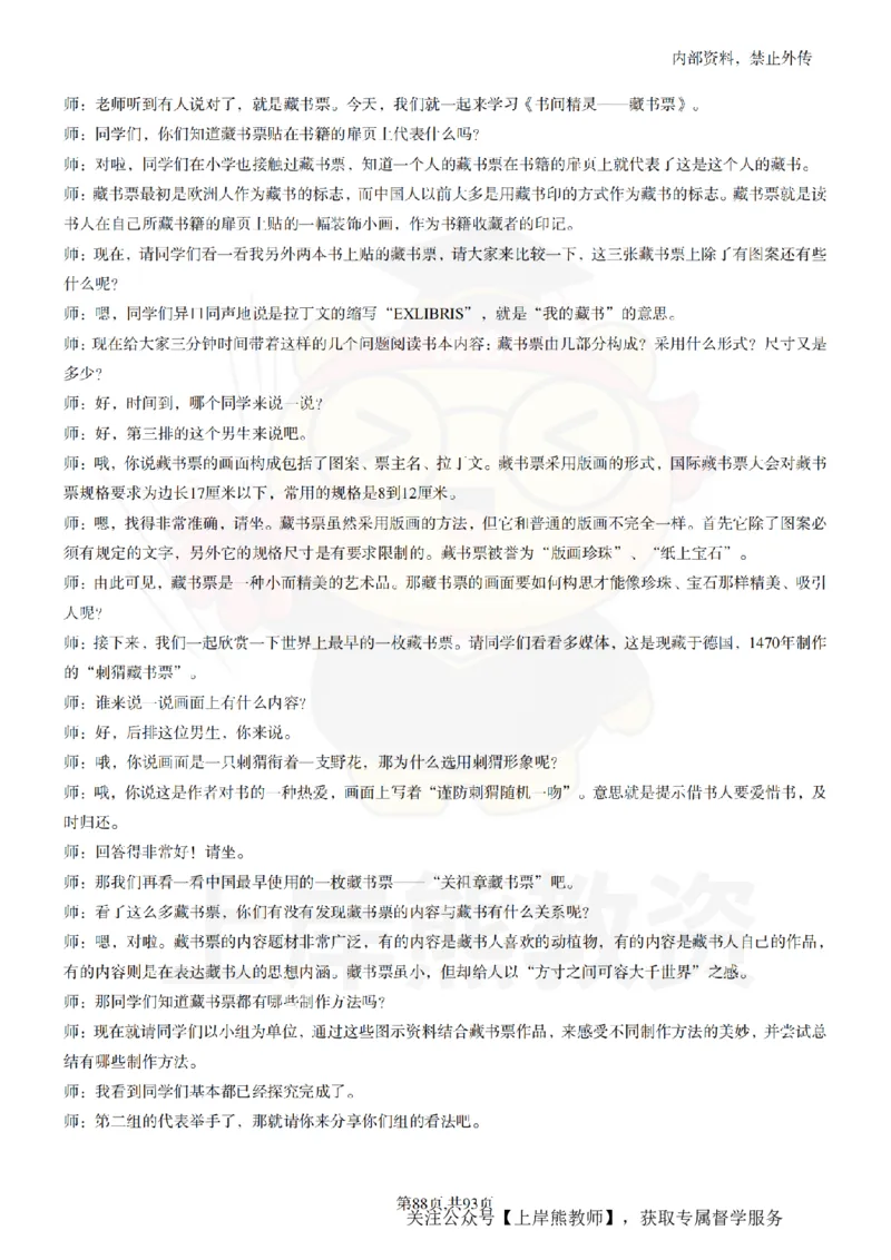 初中美术逐字稿55篇_扫描版_教资初高中_教资面试2025教资面试备考资料合集_教资面试资料合集_2025教资面试资料_02上岸熊最新版各学科55篇试讲逐字稿幼小初高