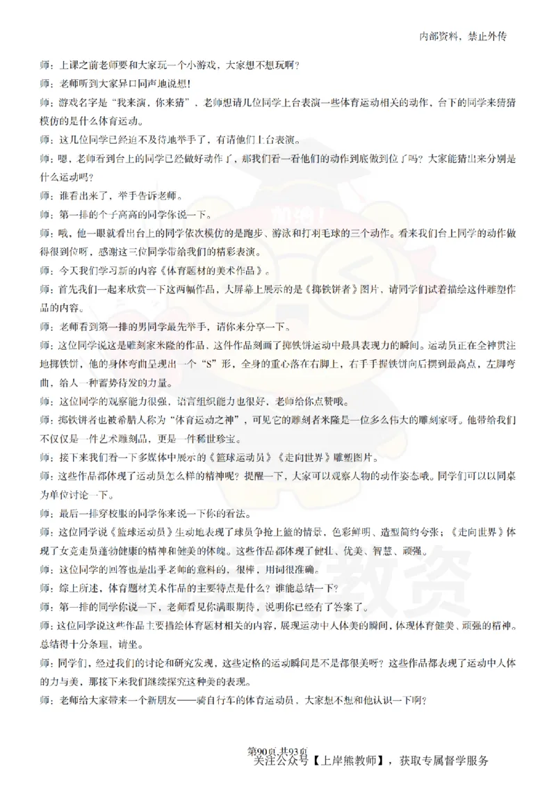 初中美术逐字稿55篇_扫描版_教资初高中_教资面试2025教资面试备考资料合集_教资面试资料合集_2025教资面试资料_02上岸熊最新版各学科55篇试讲逐字稿幼小初高