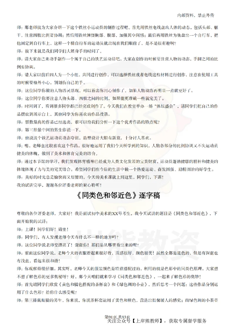 初中美术逐字稿55篇_扫描版_教资初高中_教资面试2025教资面试备考资料合集_教资面试资料合集_2025教资面试资料_02上岸熊最新版各学科55篇试讲逐字稿幼小初高