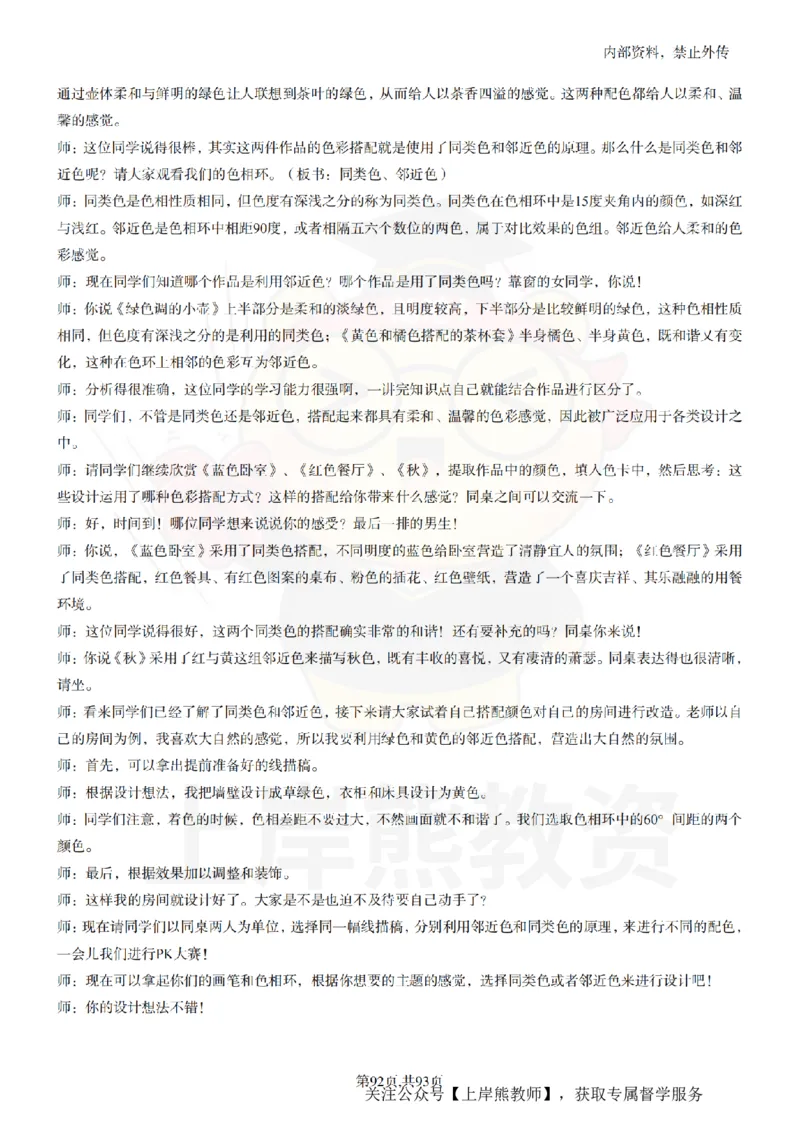 初中美术逐字稿55篇_扫描版_教资初高中_教资面试2025教资面试备考资料合集_教资面试资料合集_2025教资面试资料_02上岸熊最新版各学科55篇试讲逐字稿幼小初高