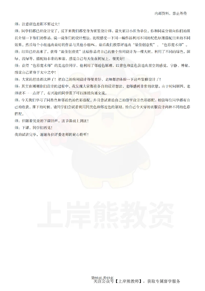 初中美术逐字稿55篇_扫描版_教资初高中_教资面试2025教资面试备考资料合集_教资面试资料合集_2025教资面试资料_02上岸熊最新版各学科55篇试讲逐字稿幼小初高