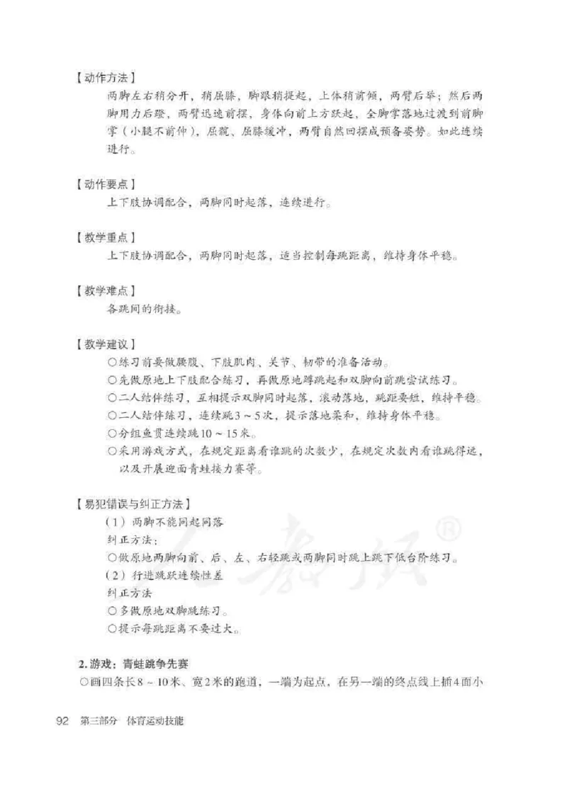 体育1-2年级_教资初高中_教资面试2025教资面试备考资料合集_教资面试资料合集_2025教资面试资料_25上教资面试中学合集_教资面试逐字稿_小学体育面试逐字稿和教案_电子课本体育