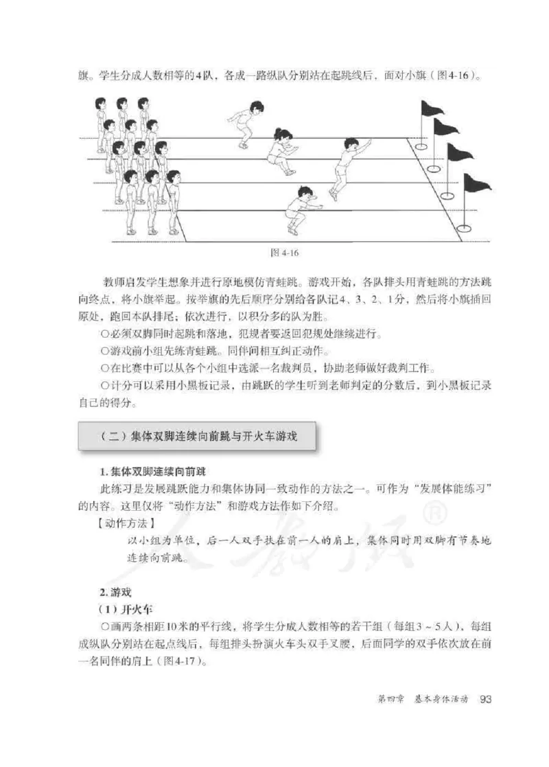 体育1-2年级_教资初高中_教资面试2025教资面试备考资料合集_教资面试资料合集_2025教资面试资料_25上教资面试中学合集_教资面试逐字稿_小学体育面试逐字稿和教案_电子课本体育