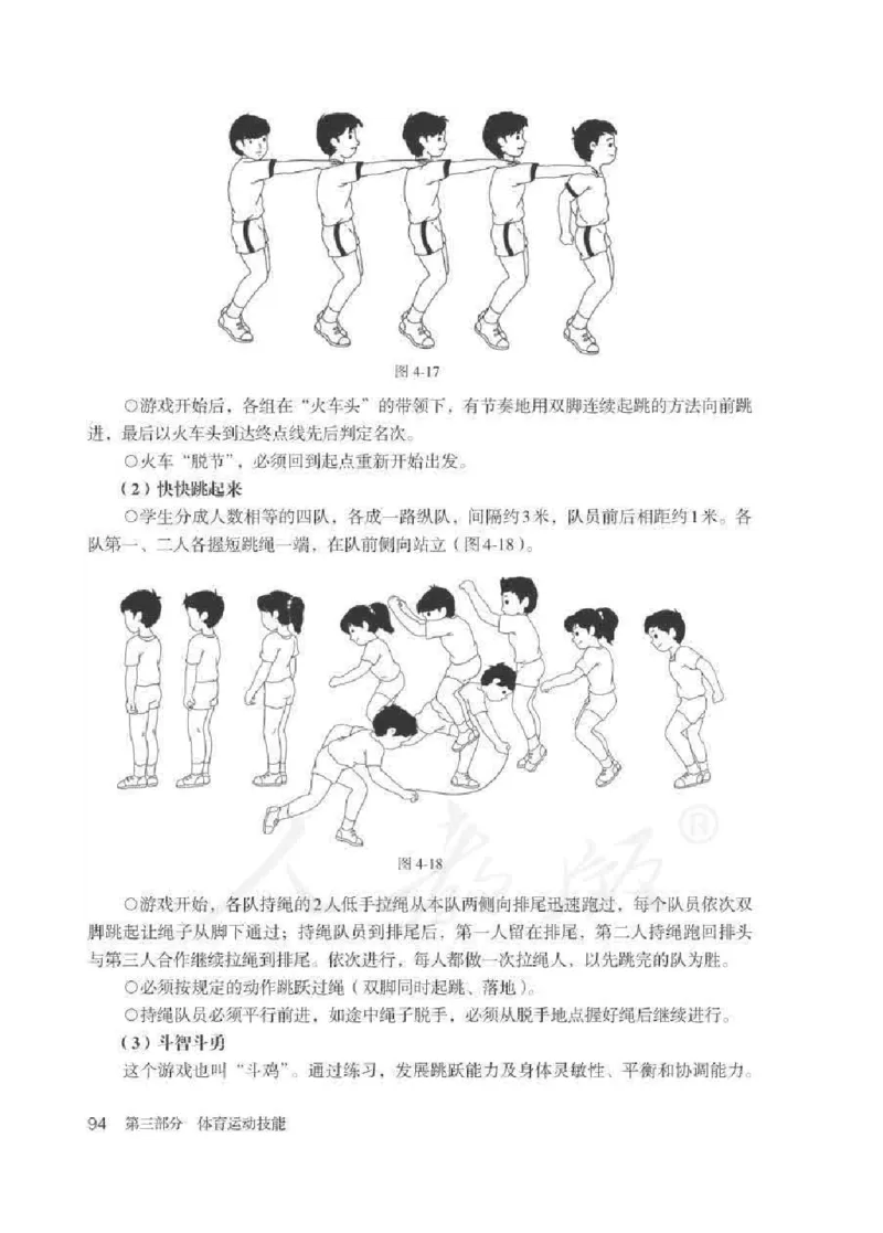 体育1-2年级_教资初高中_教资面试2025教资面试备考资料合集_教资面试资料合集_2025教资面试资料_25上教资面试中学合集_教资面试逐字稿_小学体育面试逐字稿和教案_电子课本体育