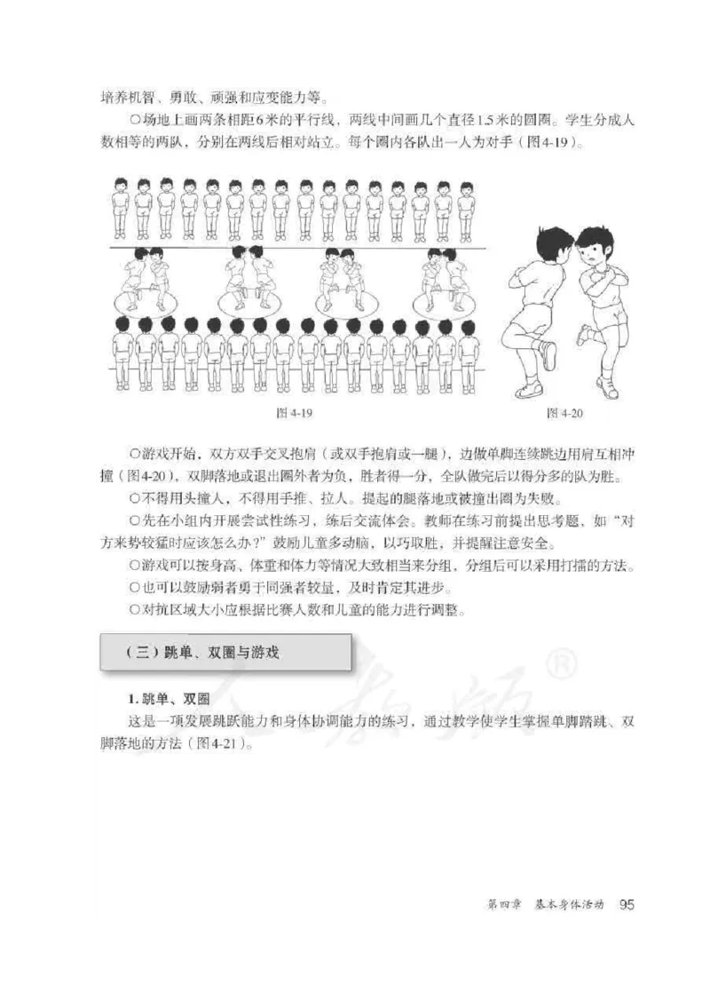 体育1-2年级_教资初高中_教资面试2025教资面试备考资料合集_教资面试资料合集_2025教资面试资料_25上教资面试中学合集_教资面试逐字稿_小学体育面试逐字稿和教案_电子课本体育