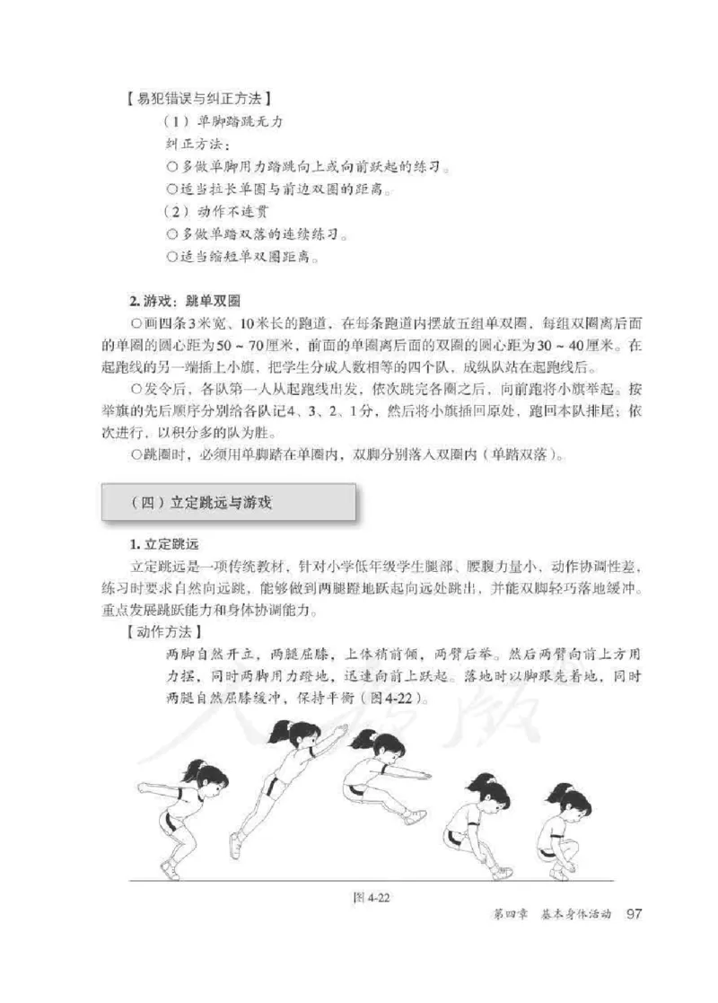 体育1-2年级_教资初高中_教资面试2025教资面试备考资料合集_教资面试资料合集_2025教资面试资料_25上教资面试中学合集_教资面试逐字稿_小学体育面试逐字稿和教案_电子课本体育