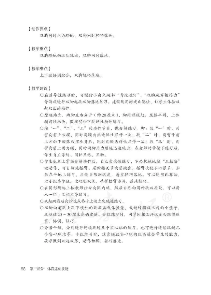 体育1-2年级_教资初高中_教资面试2025教资面试备考资料合集_教资面试资料合集_2025教资面试资料_25上教资面试中学合集_教资面试逐字稿_小学体育面试逐字稿和教案_电子课本体育