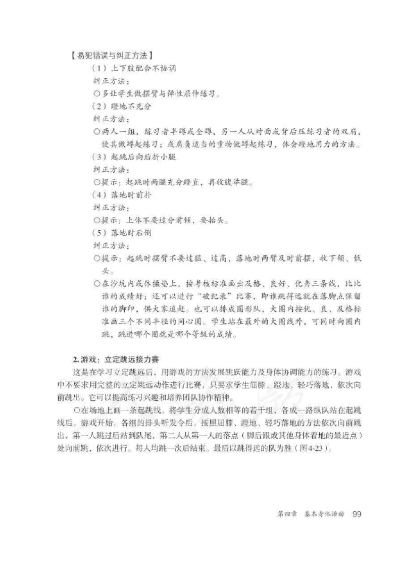 体育1-2年级_教资初高中_教资面试2025教资面试备考资料合集_教资面试资料合集_2025教资面试资料_25上教资面试中学合集_教资面试逐字稿_小学体育面试逐字稿和教案_电子课本体育