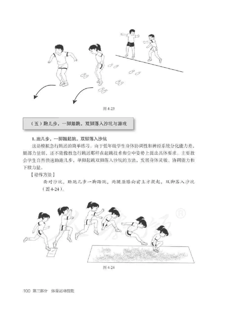 体育1-2年级_教资初高中_教资面试2025教资面试备考资料合集_教资面试资料合集_2025教资面试资料_25上教资面试中学合集_教资面试逐字稿_小学体育面试逐字稿和教案_电子课本体育