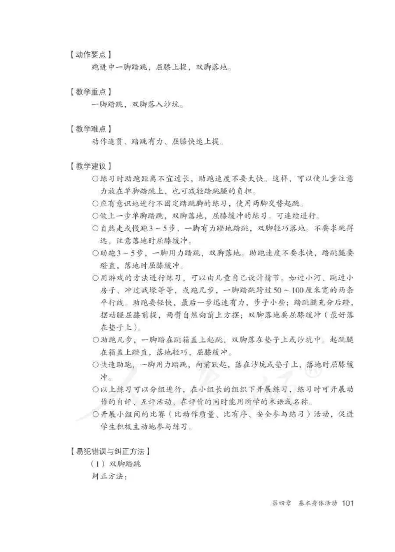 体育1-2年级_教资初高中_教资面试2025教资面试备考资料合集_教资面试资料合集_2025教资面试资料_25上教资面试中学合集_教资面试逐字稿_小学体育面试逐字稿和教案_电子课本体育