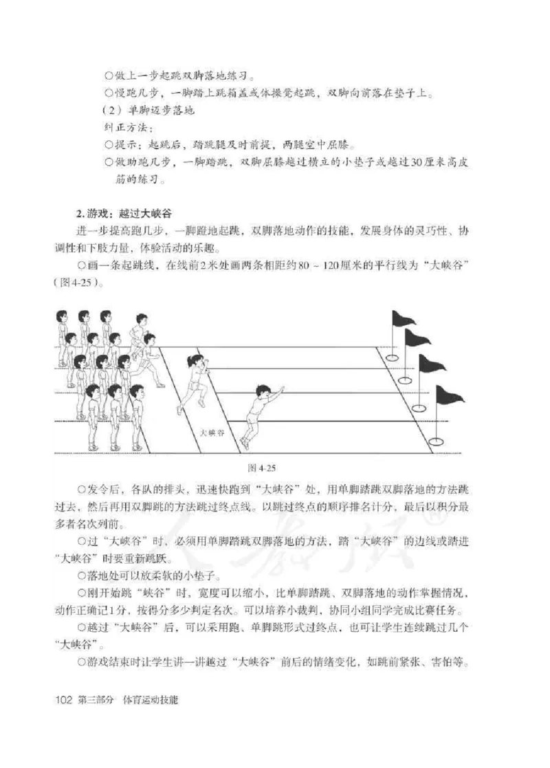 体育1-2年级_教资初高中_教资面试2025教资面试备考资料合集_教资面试资料合集_2025教资面试资料_25上教资面试中学合集_教资面试逐字稿_小学体育面试逐字稿和教案_电子课本体育