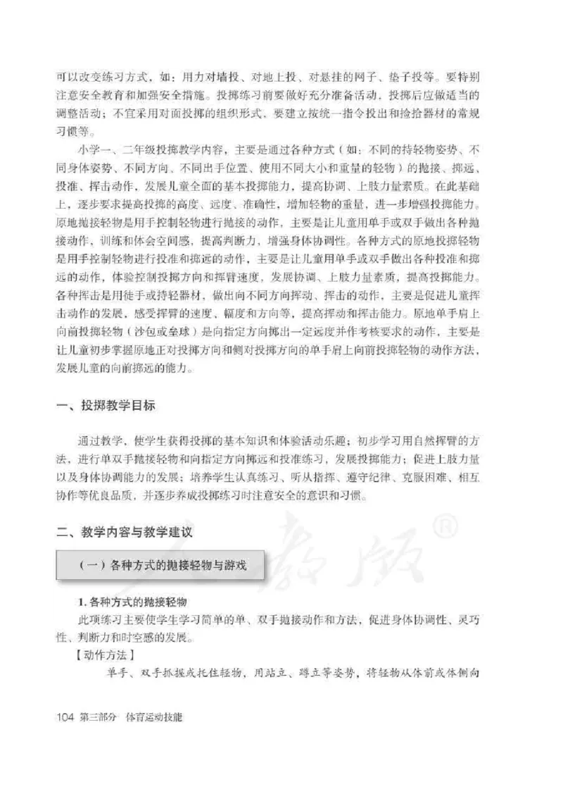 体育1-2年级_教资初高中_教资面试2025教资面试备考资料合集_教资面试资料合集_2025教资面试资料_25上教资面试中学合集_教资面试逐字稿_小学体育面试逐字稿和教案_电子课本体育