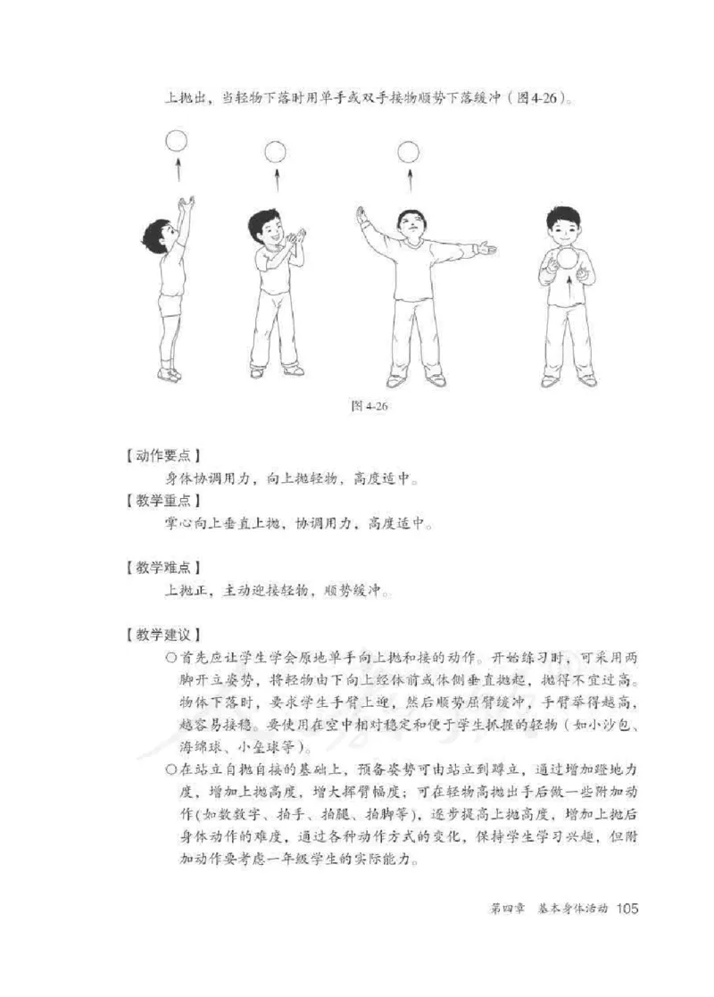 体育1-2年级_教资初高中_教资面试2025教资面试备考资料合集_教资面试资料合集_2025教资面试资料_25上教资面试中学合集_教资面试逐字稿_小学体育面试逐字稿和教案_电子课本体育