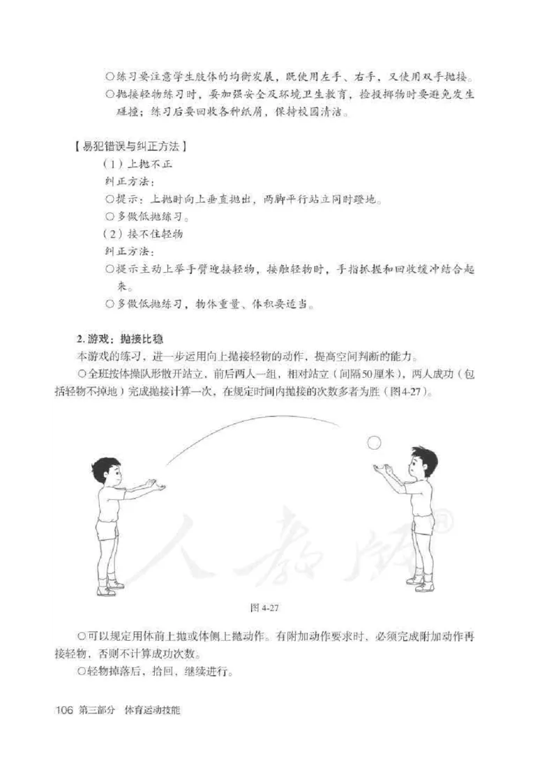 体育1-2年级_教资初高中_教资面试2025教资面试备考资料合集_教资面试资料合集_2025教资面试资料_25上教资面试中学合集_教资面试逐字稿_小学体育面试逐字稿和教案_电子课本体育