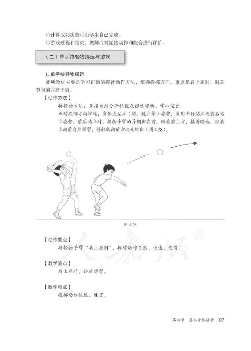 体育1-2年级_教资初高中_教资面试2025教资面试备考资料合集_教资面试资料合集_2025教资面试资料_25上教资面试中学合集_教资面试逐字稿_小学体育面试逐字稿和教案_电子课本体育