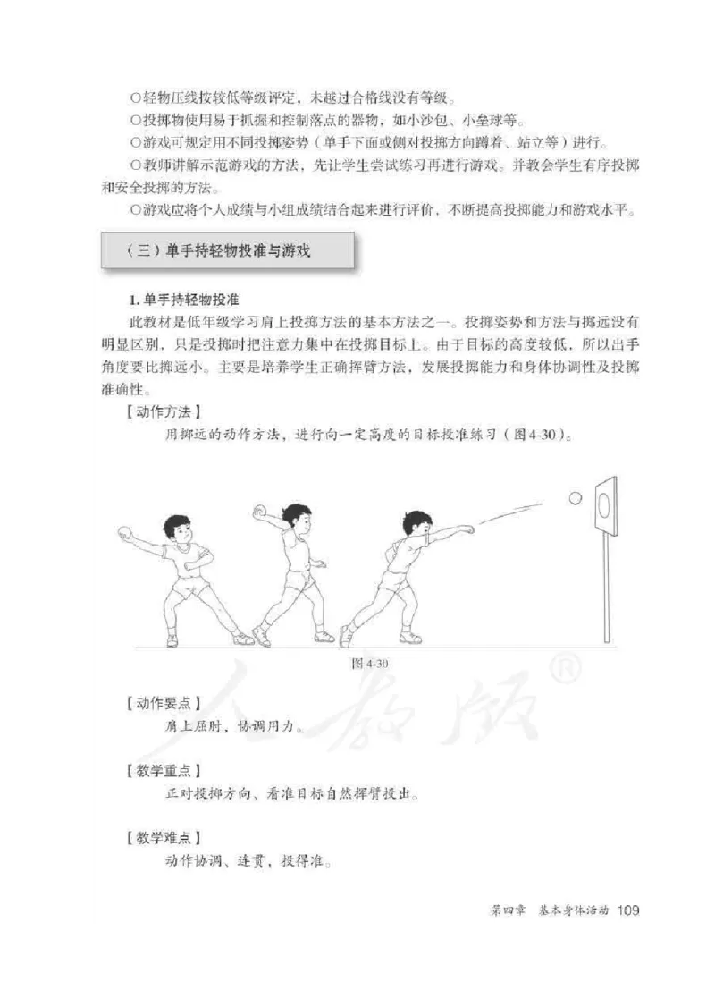 体育1-2年级_教资初高中_教资面试2025教资面试备考资料合集_教资面试资料合集_2025教资面试资料_25上教资面试中学合集_教资面试逐字稿_小学体育面试逐字稿和教案_电子课本体育