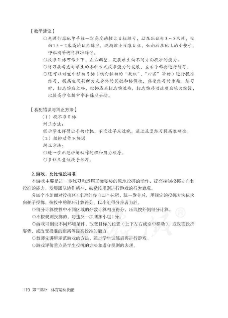 体育1-2年级_教资初高中_教资面试2025教资面试备考资料合集_教资面试资料合集_2025教资面试资料_25上教资面试中学合集_教资面试逐字稿_小学体育面试逐字稿和教案_电子课本体育