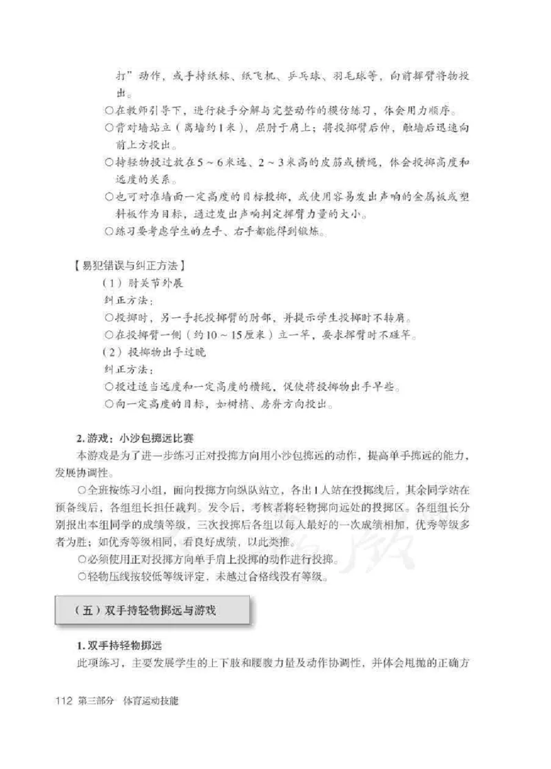 体育1-2年级_教资初高中_教资面试2025教资面试备考资料合集_教资面试资料合集_2025教资面试资料_25上教资面试中学合集_教资面试逐字稿_小学体育面试逐字稿和教案_电子课本体育