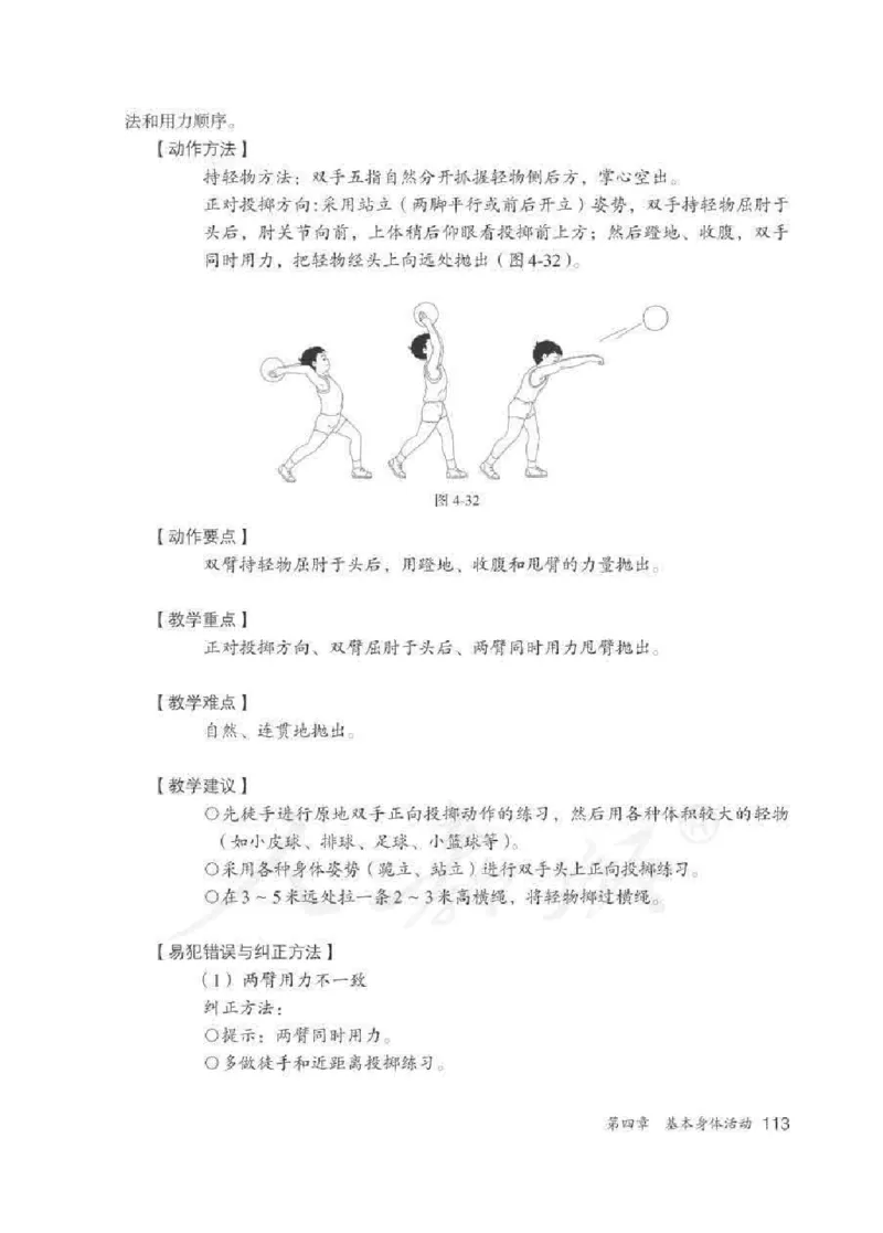 体育1-2年级_教资初高中_教资面试2025教资面试备考资料合集_教资面试资料合集_2025教资面试资料_25上教资面试中学合集_教资面试逐字稿_小学体育面试逐字稿和教案_电子课本体育