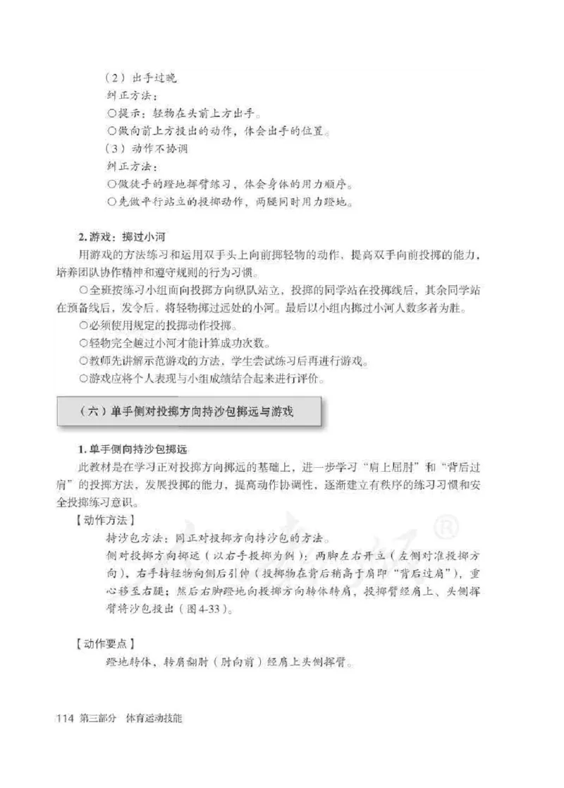 体育1-2年级_教资初高中_教资面试2025教资面试备考资料合集_教资面试资料合集_2025教资面试资料_25上教资面试中学合集_教资面试逐字稿_小学体育面试逐字稿和教案_电子课本体育
