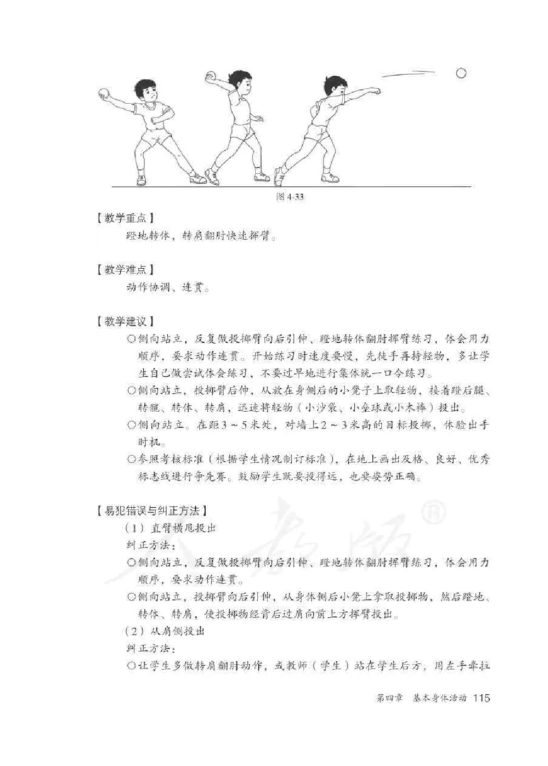 体育1-2年级_教资初高中_教资面试2025教资面试备考资料合集_教资面试资料合集_2025教资面试资料_25上教资面试中学合集_教资面试逐字稿_小学体育面试逐字稿和教案_电子课本体育