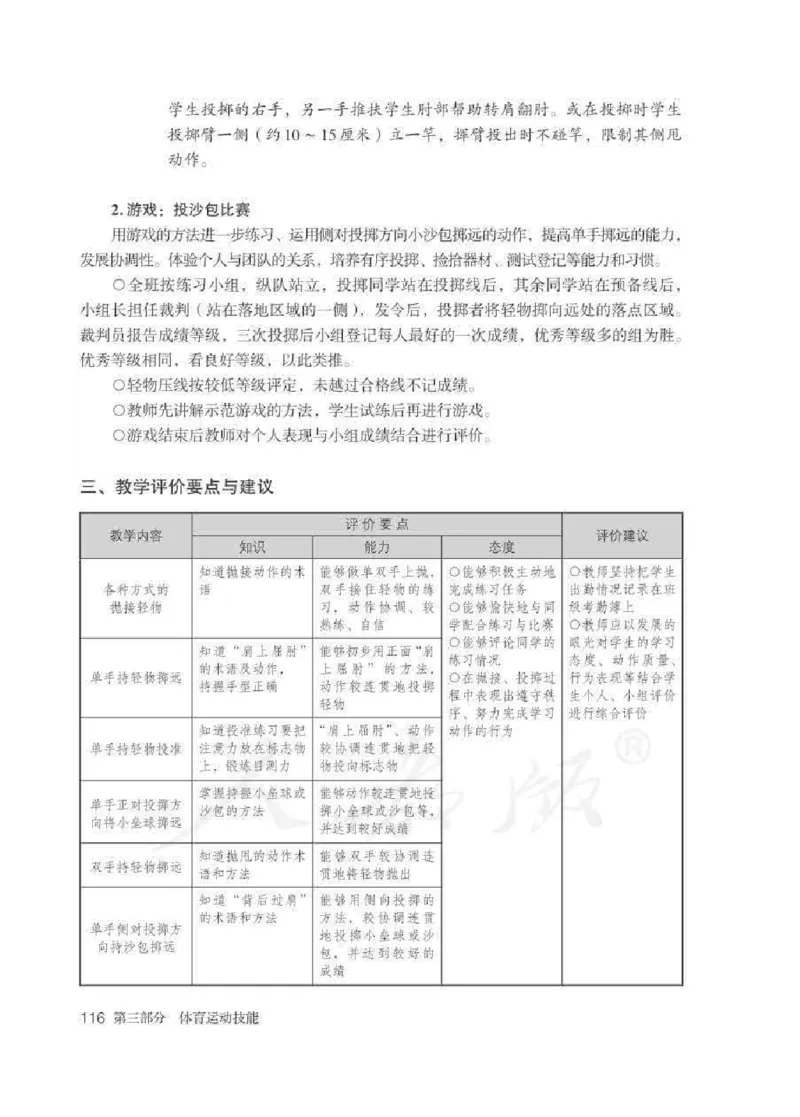 体育1-2年级_教资初高中_教资面试2025教资面试备考资料合集_教资面试资料合集_2025教资面试资料_25上教资面试中学合集_教资面试逐字稿_小学体育面试逐字稿和教案_电子课本体育