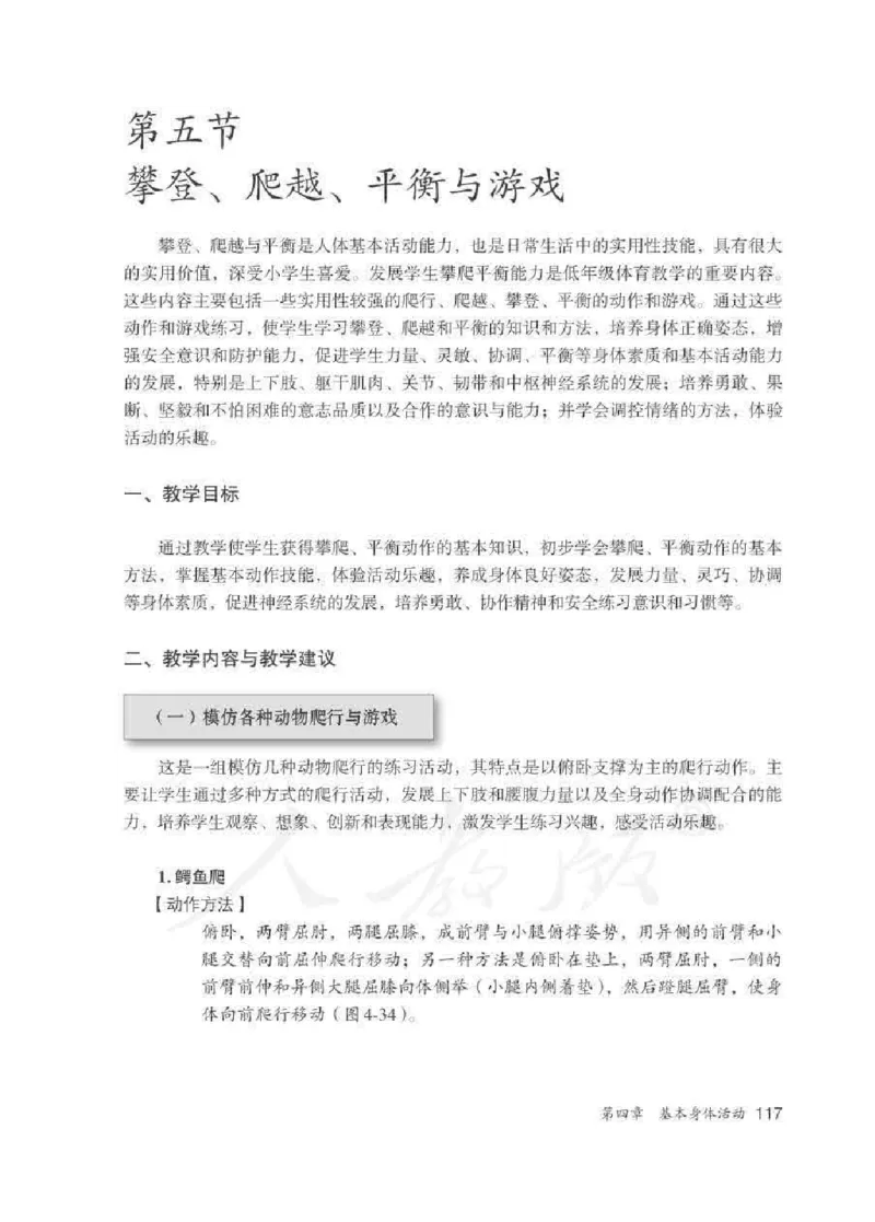 体育1-2年级_教资初高中_教资面试2025教资面试备考资料合集_教资面试资料合集_2025教资面试资料_25上教资面试中学合集_教资面试逐字稿_小学体育面试逐字稿和教案_电子课本体育
